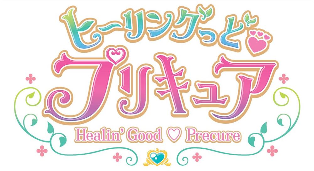 Healin' Good Precure Healin' Good Precure